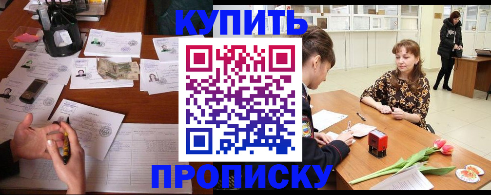 купить прописку в Нязепетровске
